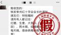 葱白生姜熬水防新冠不靠谱 这些也是谣言