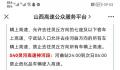 山西一隧道内4车追尾 已致7死