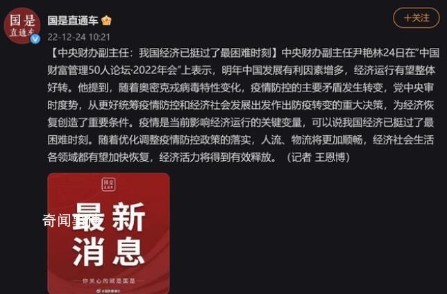 中央财办:经济已挺过最困难时刻