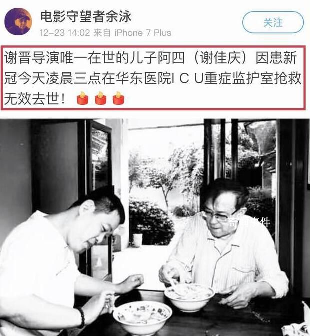 导演谢晋唯一在世的儿子去世 病情突然恶化几个小时后便不治身亡