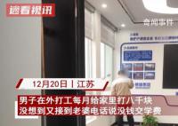 男子每月往家打8千妻子仍说没钱 最后直接气到摔掉手机