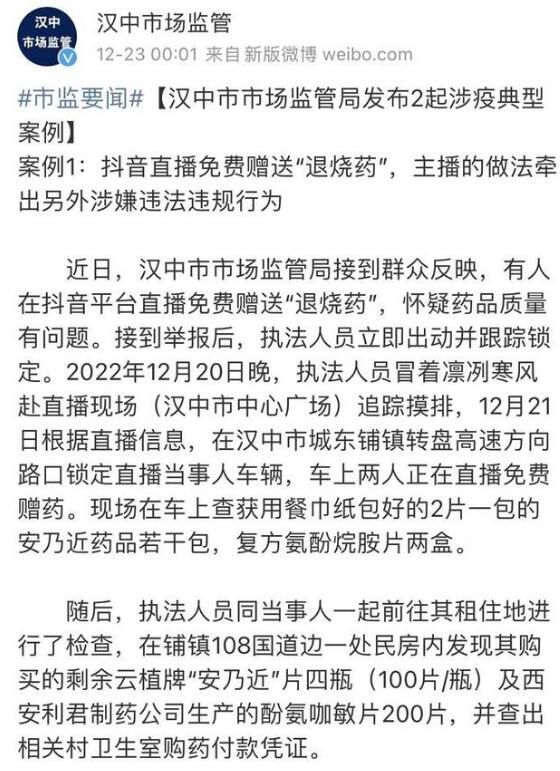 市民买退烧处方药后免费赠送被查 存在很大的安全风险