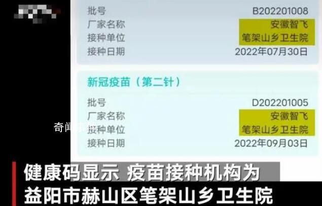 老人去世后接种2针疫苗?当地回应