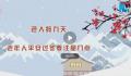 老年人平安过冬要注意几点 牢记5点过冬原则