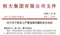 假球案后续:恒大足校校长被开除