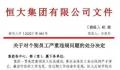 假球案后续:恒大足校校长被开除