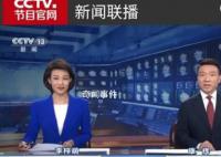 康辉被调侃为“天选打工人” 连续6天出镜担任《新闻联播》主播