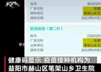 老人去世后接种2针疫苗?当地回应