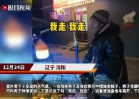 残疾男子寒风中摆摊误将顾客当城管 下意识求情戳中泪点