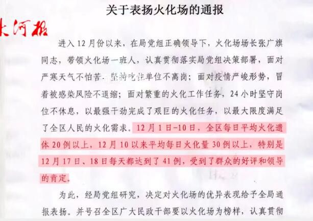 官方回应表扬火化场通报引质疑 内部文件已删除