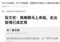 批判张文宏、反对金冬雁 饶毅引争辩