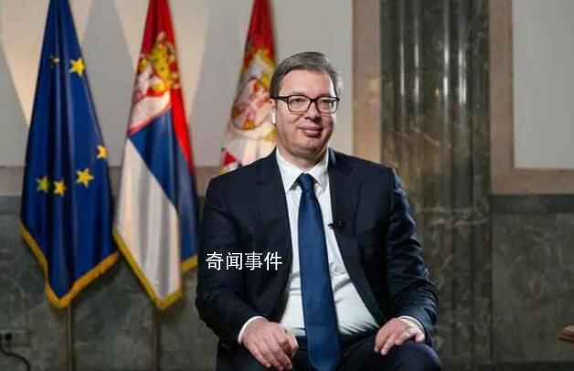 塞尔维亚总统下令:最高级别战备