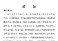 盐城一小区给阳性业主发钱 可领200元慰问金每户限2人