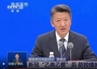 “乙类乙管”后防控措施有何不同