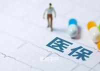 官方:适时调整新冠感染者医保政策