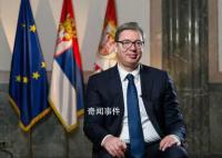 塞尔维亚总统下令:最高级别战备