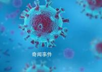再次感染奥密克戎变异株几率有多高 这两种毒株有什么特点