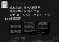 医院院长致信员工称愿接受骂声 大家纷纷为医护人员点赞加油鼓劲