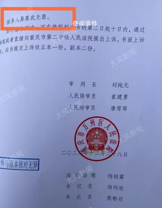 包工头“偷拍百亿院长打麻将”无罪