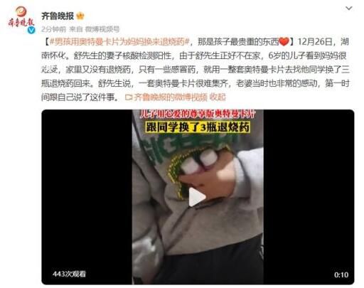 男孩用全套奥特曼卡为妈妈换退烧药 妈妈非常感动