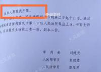 包工头“偷拍百亿院长打麻将”无罪
