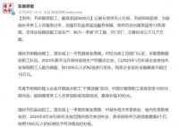 多地倡导“留下过年”最高奖3千