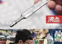 便利店35.8元卖体温计被罚 罚款70000元