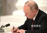 普京签总统令反制西方对俄石油限价 自2023年2月1日起生效