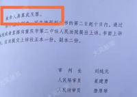 “偷拍女官员打麻将”敲诈案宣判