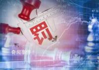 福建一股民赚1.4亿被罚没5.7亿 控制145个账户操纵8只股票
