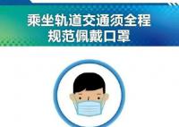 上海地铁:3名乘客不戴口罩 已报警