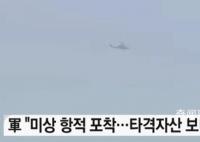 韩军机追捕越境无人机 结果是一群鸟