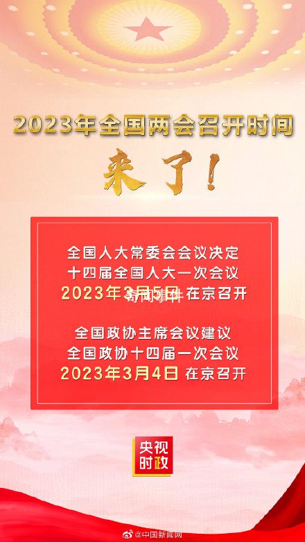 明年全国人代会建议议程公布 具体时间是什么时候