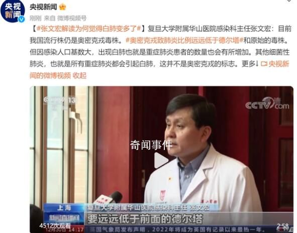 张文宏解读为何觉得白肺变多了 这并不是奥密克戎的标志