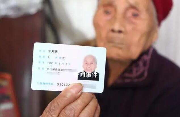 成都122岁长寿老人朱郑氏去世 六世同堂家族近百人