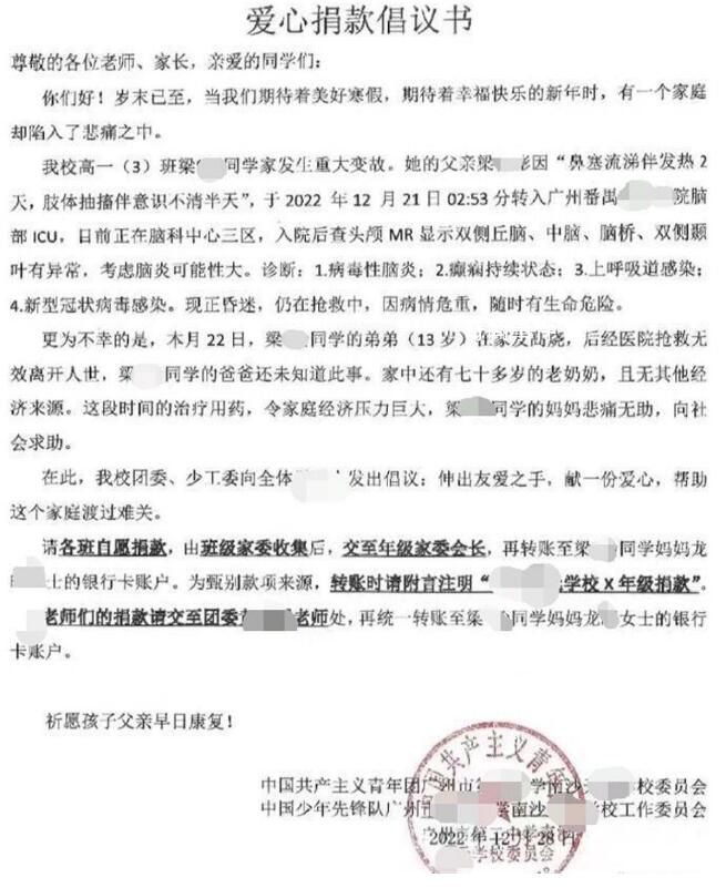 高中生弟弟去世后父亲又住进ICU 学校为其募捐解难