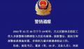 男子猥亵技师称叔叔是市长 警方通报