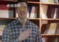 美籍外教被指性侵女学生 校方回应