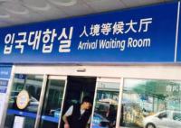 韩国要求自中国入境旅客接受核检 将要求来自中国的旅客出示核酸阴性证明