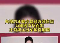 央视跨年晚会阵容官宣 有你期待的明星吗