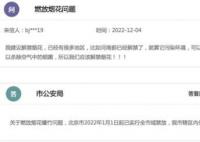 北京让不让燃放烟花?多区发布通告