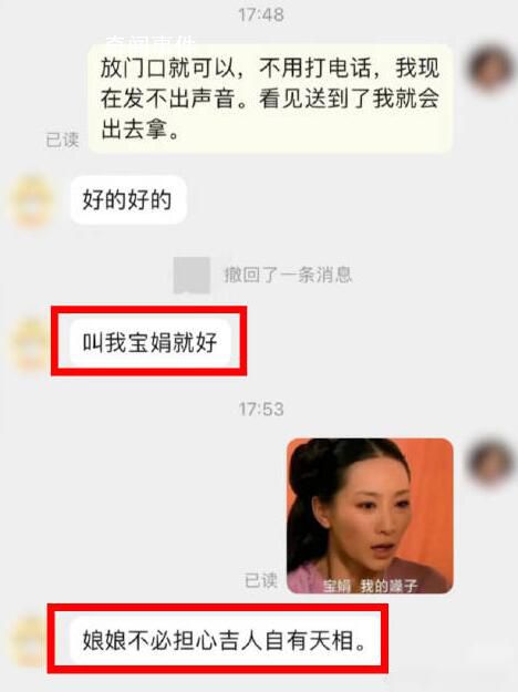 骑手用甄嬛体对话阳性顾客 逗笑网友