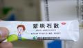 医生提醒:蒙脱石散不要乱用