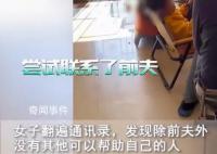 女子变阳求前夫照顾但拒绝复合 破镜没办法重圆
