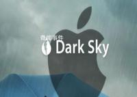 苹果公司关停Dark Sky 一些功能目前只在特定的国家地区提供