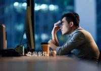 研究发现倒班工作增加痴呆风险 这种关系没有因遗传易感性而改变