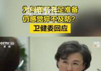 专家回应为何做足准备仍觉猝不及防 是因为买不到药拿不到药