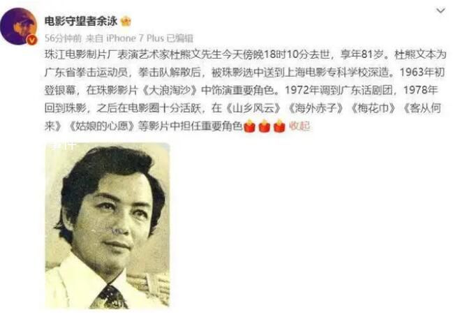 演员杜熊文去世 享年81岁