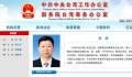 新任国台办主任发文 透露重要信号
