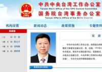 新任国台办主任发文 透露重要信号